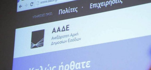 Εφορία: Πάνω από 8,5 στα 10 ευρώ των φόρων πληρώνονται στην ώρα τους