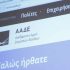 ΑΑΔΕ: Νέα ψηφιακή διαδικασία απόδοσης ΑΦΜ και Κλειδάριθμου