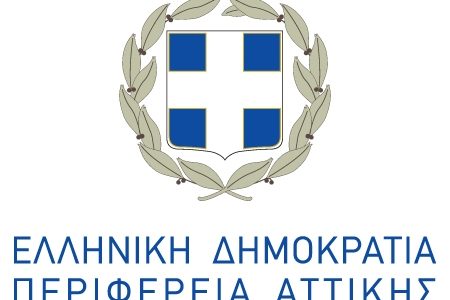 Η σημερινή Διοίκηση της Περιφέρειας Αττικής σέβεται τους εργαζομένους της και δεν παρανομεί