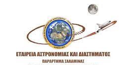 Δραστηριότητες Μαρτίου 2021 του παραρτηματος Σαλαμίνας της Εταιρείας Αστρονομίας & Διαστήματος