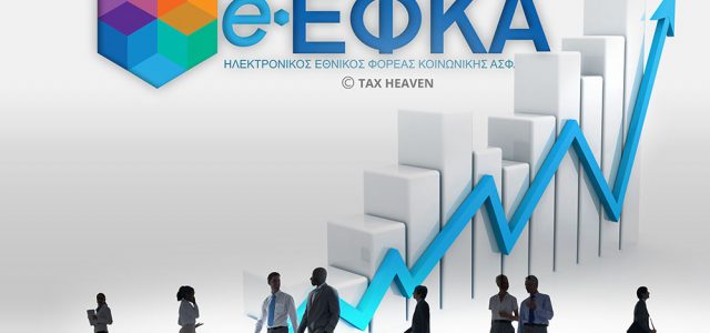 e-ΕΦΚΑ: Αύξηση στο ρυθμό απονομής συντάξεων και σημαντική μείωση των εκκρεμών αιτημάτων