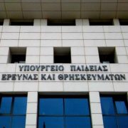 Υπ. Παιδείας: Γραμμές παροχής πληροφοριών και ψυχολογικής υποστήριξης για τους υποψήφιους των Πανελλαδικών Εξετάσεων και τις οικογένειές τους