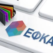 e-ΕΦΚΑ: Αναβιώνουν οι ρυθμίσεις των 72 και 120 δόσεων και η νέα ρύθμιση 72 δόσεων από το ΚΕΑΟ – Η διαδικασία υπαγωγής – Ποιοι είναι οι δικαιούχοι