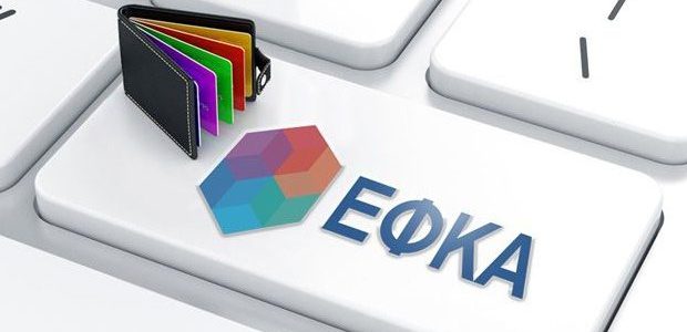 Σε λειτουργία η νέα ηλεκτρονική υπηρεσία του e-ΕΦΚΑ για την υποβολή αίτησης-δήλωσης εισφορών παράλληλα απασχολούμενων ελεύθερων επαγγελματιών
