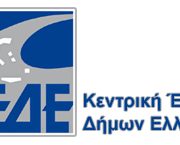 Δημήτρης Παπαστεργίου, Πρόεδρος Κεντρικής Ένωσης Δήμων Ελλάδας: Οι επόμενες «επαναστάσεις» πρέπει να είναι «πράσινες»