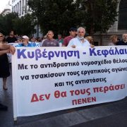 Εικοσιτετράωρη απεργία για τις 3 Ιουνίου αποφασίσε η ΠΕΝΕΝ αντιδρώντας στο νέο εργασιακό νομοσχέδιο