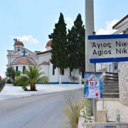 Ανακοίνωση του Συλλόγου Αγ.Νικολάου για την υπερκοστολόγηση των τελών σύνδεσης στο αποχετευτικό δίκτυο της Σαλαμίνας.