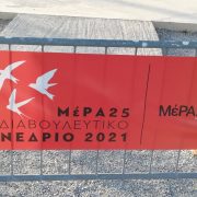 Η “Φωνή” στο συνέδριο του Μέρα25