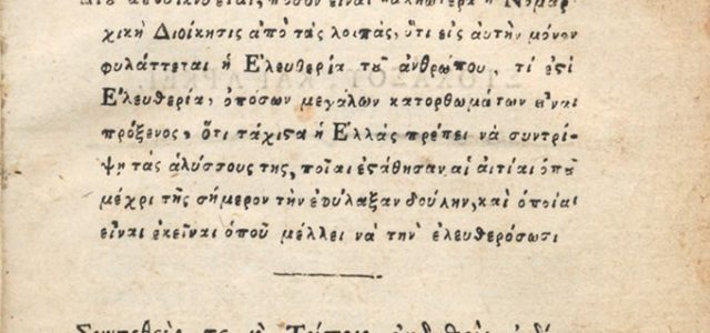 Στα αρχεία ενός τυπογραφείου του Λιβόρνο «κρύβεται» η ταυτότητα του συγγραφέα της Ελληνικής Νομαρχίας