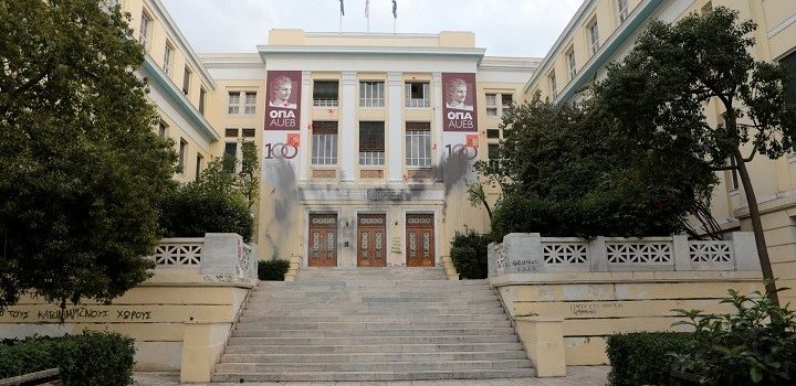 Tο Οικονομικό Πανεπιστήμιο Αθηνών μεταξύ των κορυφαίων στον κόσμο στο επιστημονικό πεδίο της διοίκησης των επιχειρήσεων