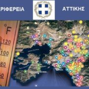 Οι κλιματιζόμενοι χώροι σε όλη την επικράτεια της Περιφέρειας Αττικής