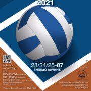 Τουρνουά Beach Volley 2021