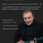 Νύχτα Αλληλεγγύης …!!!