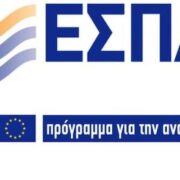 Νέο ΕΣΠΑ: Έμφαση στην περιφερειακή ανάπτυξη