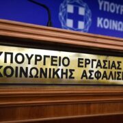 Τι καταβάλλεται από υπουργείο Εργασίας και Κοινωνικών Υποθέσεων, e-ΕΦΚΑ και ΟΑΕΔ, από τις 19 έως τις 23 Ιουλίου