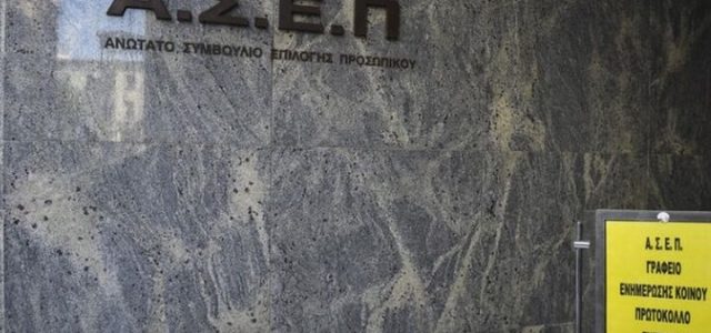 Προκήρυξη ΑΣΕΠ για την πλήρωση 29 θέσεων στο υπουργείο Τουρισμού