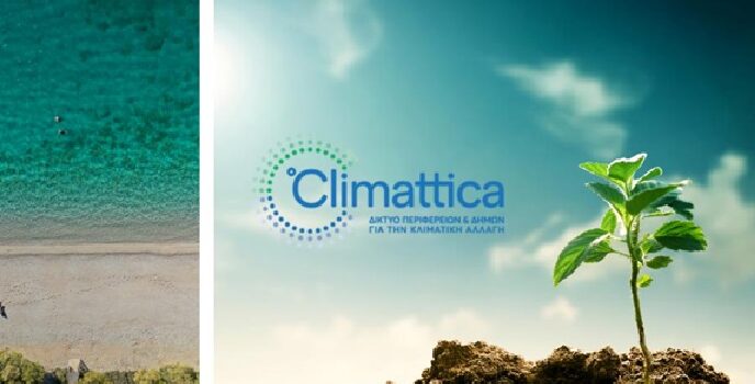 Νέο Δίκτυο Δήμων και Περιφερειών για την Κλιματική Αλλαγή, με την επωνυμία CLIMATTICA®