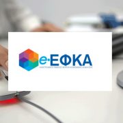 ΕΦΚΑ: Ερχεται ασφαλιστική ικανότητα με μικρές οφειλές έως 100 ευρώ για επαγγελματίες