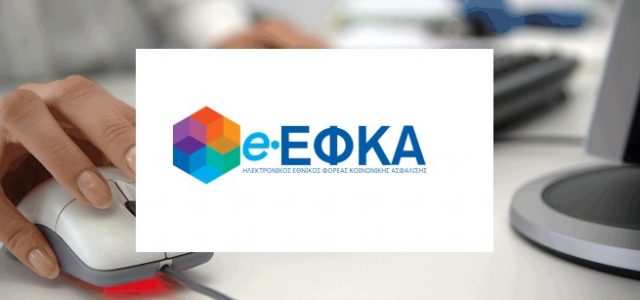 Έναρξη λειτουργίας νέων τοπικών διευθύνσεων του e-ΕΦΚΑ