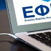 e-ΕΦΚΑ: Ξεκινά η υποβολή αιτήσεων για τον πρώτο κύκλο εκπαίδευσης-πιστοποίησης δικηγόρων και λογιστών