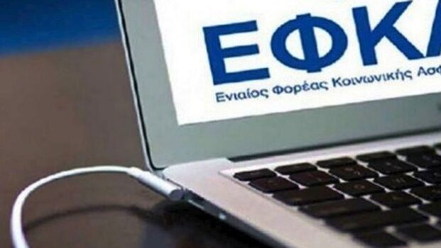 e-ΕΦΚΑ: Ξεκινά η υποβολή αιτήσεων για τον πρώτο κύκλο εκπαίδευσης-πιστοποίησης δικηγόρων και λογιστών