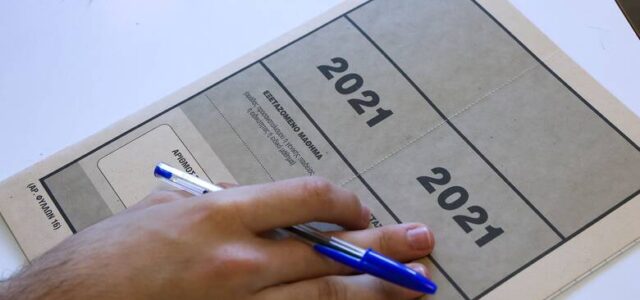 Ανακοινώνονται αύριο οι βαθμολογίες των Πανελλαδικών Εξετάσεων ΓΕΛ και ΕΠΑΛ 2021