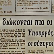 Μοιχεία: Σαν σήμερα πριν από 39 χρόνια η κατάργηση της ποινής