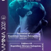 Σαλαμίνια 2021: Next Generation Festival