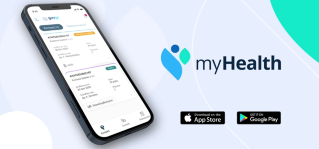 myHealth: Σε λειτουργία η εφαρμογή παρακολούθησης συνταγών και παραπεμπτικών