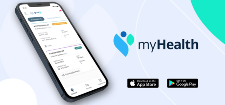 myHealth: Σε λειτουργία η εφαρμογή παρακολούθησης συνταγών και παραπεμπτικών
