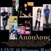 Οι “Απόπλους” live @ Stones Bar!