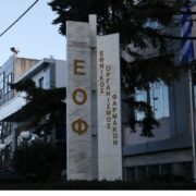 ΕΟΦ: Ανακαλείται πασίγνωστο συμπλήρωμα διατροφής