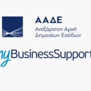 Άνοιξε το myBusinessSupport για επανένταξη των πληγέντων στις ρυθμίσεις 100 & 120 δόσεων