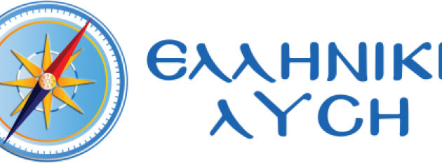 Ελληνική Λύση. ΓΙΑ ΤΗΝ ΥΠΟΘΕΣΗ ΛΑΖΑΡΙΔΗ