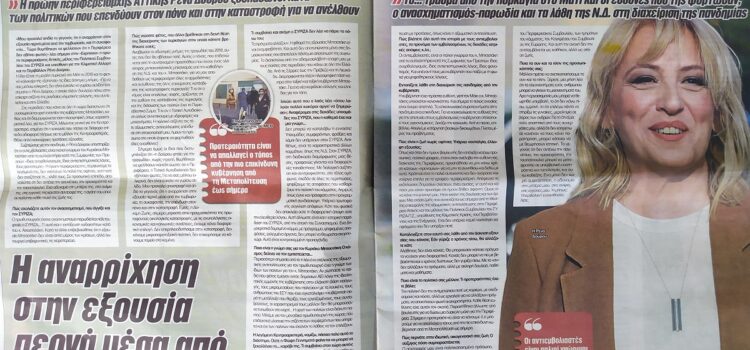 Η Ρένα Δούρου στην εφημερίδα Espresso: “Η αναρρίχηση στην εξουσία περνά μέσα από την τυμβωρυχία”