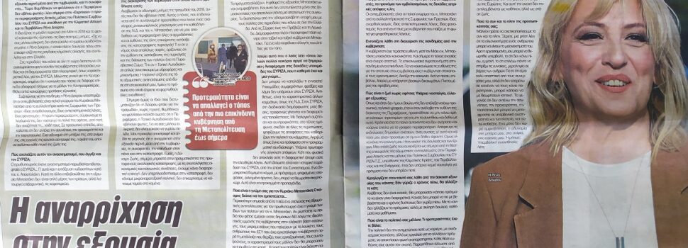 Η Ρένα Δούρου στην εφημερίδα Espresso: “Η αναρρίχηση στην εξουσία περνά μέσα από την τυμβωρυχία”