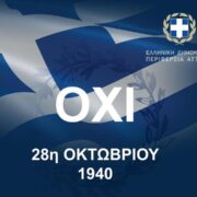 Δήλωση του Περιφερειάρχη Αττικής Γ. Πατούλη για την 28η Οκτωβρίου