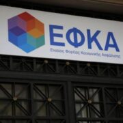 Διευκρινίσεις σχετικά με την έκτακτη οικονομική ενίσχυση των 250 ευρώ