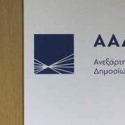 Συμψηφισμοί αποζημιώσεων ενοικίων από την ΑΑΔΕ για 383.505 ιδιοκτήτες ακινήτων