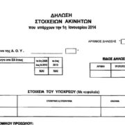 ΑΑΔΕ: Άνοιξε η εφαρμογή για διορθώσεις στο Ε9, για όσους έκαναν λάθη ή παραλείψεις και είδαν αυξημένο τον ΕΝΦΙΑ 2021