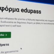 Στο edupass.gov.gr η δήλωση των self-test για τους μαθητές των δημοσίων σχολείων, από αύριο Δευτέρα