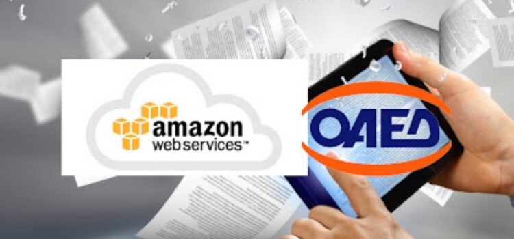 Έως τις 17 Οκτωβρίου οι αιτήσεις για το νέο πρόγραμμα ψηφιακής κατάρτισης στο υπολογιστικό νέφος σε συνεργασία ΟΑΕΔ-Amazon για 1.000 ανέργους