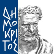 Το επιχειρησιακό σχέδιο για την αναβίωση της Σχολής Μηχανικών «Δημόκριτος» (Demokritos Growth Hub) μπορεί να συμβάλλει στην αναμόρφωση της επαγγελματικής εκπαίδευσης