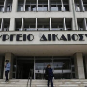 8 προσλήψεις στο Υπουργείο Δικαιοσύνης