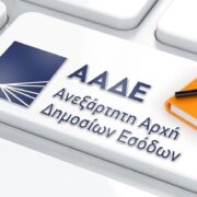 Φοροδιαφυγή ύψους 430 εκατ. ευρώ σε 23 νέες υποθέσεις πλαστών τιμολογίων