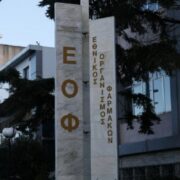 Ο ΕΟΦ ανακαλεί σκιαγραφικό