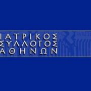 Αντίθετοι ΠΙΣ και ΙΣΑ με την πληρωμή των νοσηλειών στο ΕΣΥ από τους ανεμβολίαστους ασθενείς