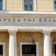 Αυξήθηκαν οι καταθέσεις αλλά μειώθηκαν τα δάνεια τον Οκτώβριο 2021, σύμφωνα με την Τράπεζα της Ελλάδος