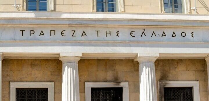 Αυξήθηκαν οι καταθέσεις αλλά μειώθηκαν τα δάνεια τον Οκτώβριο 2021, σύμφωνα με την Τράπεζα της Ελλάδος