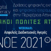 4ο Webinar του έργου «Δράσεις ψηφιακής εκπαίδευσης και ψηφιακού εγγραμματισμού στην Περιφέρεια Αττικής»
